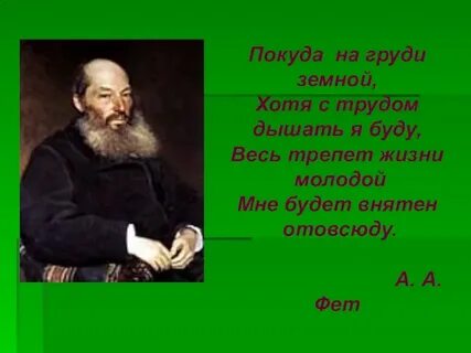 Черты импрессионизма фета