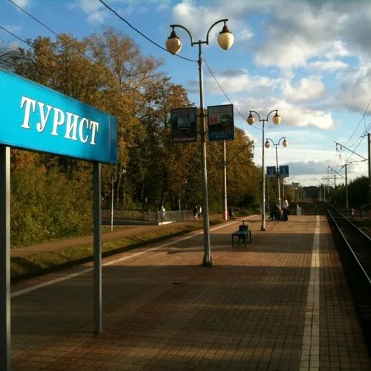 Сайт станция туристов. Сайт станция туристов. Станция турист москва. Сайт станция туристов. Юный турист.