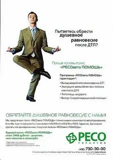 Где ресо