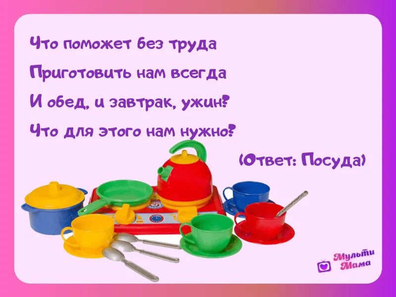 Про посуду групп. Стихи про посуду для детей. Загадки о посуде. Загадки про посуду для детей. Загадки про посуду для дошкольников.