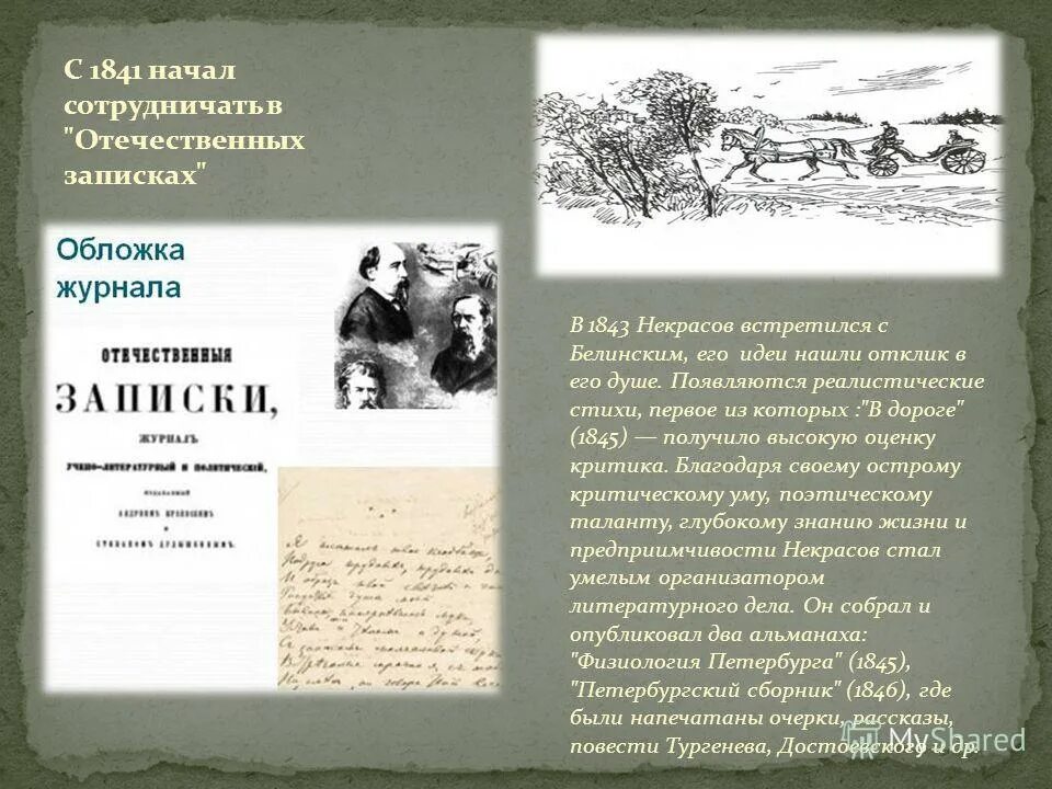 В каком журнале выходили рассказы из записок. В каком журнале выходили рассказы из записок