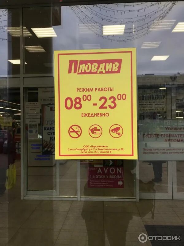 Как работает пловдив. Пловдив сеть магазинов. магазин пловдив на бухарестской. пловдив магазины в спб. всеволожск магазин пловдив.