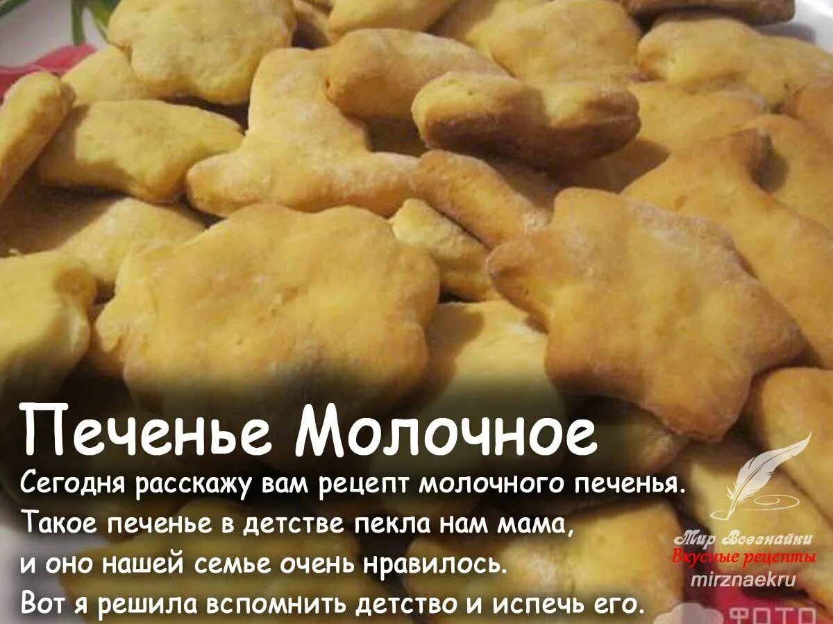 Простое печенье на молоке рецепт. Домашнее печенье быстро и вкусно. Домашнее печенье рецепты. Лёгкий рецепт печенья. Рецептура печенья.