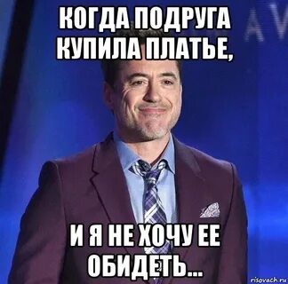 Я тоже в платье