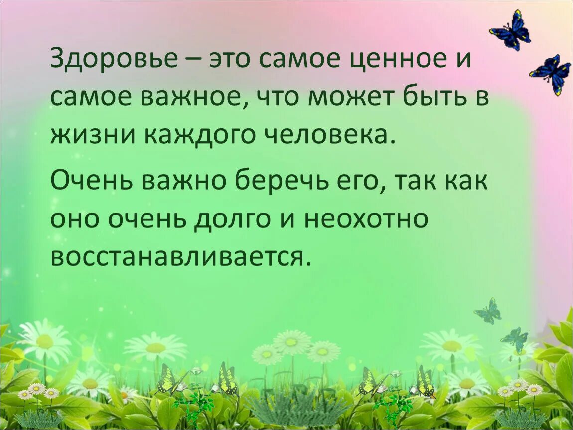 Природа и наша безопасность 3 класс