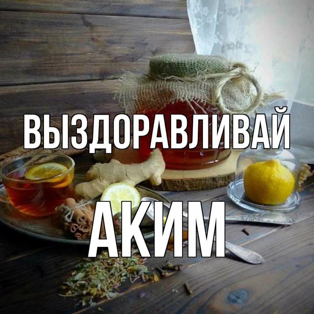 Выздоровить или выздороветь