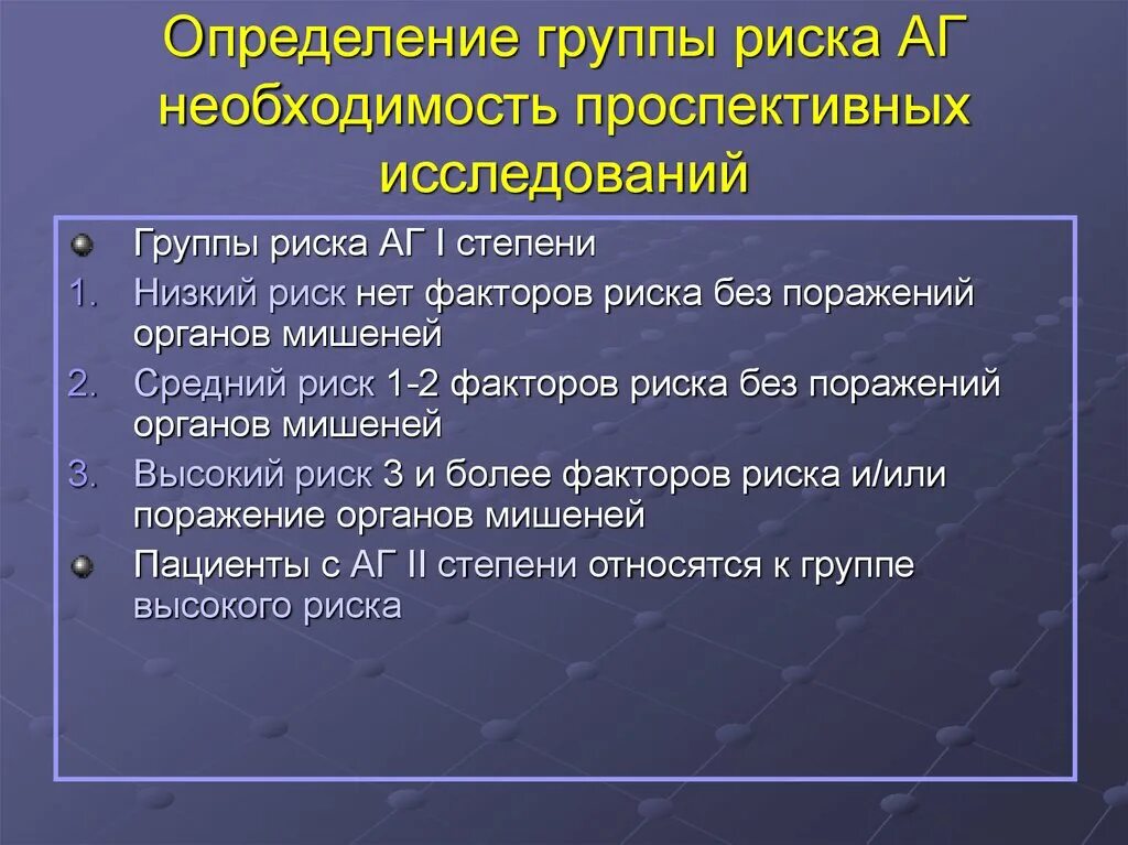 Определение группы риска. Определить группу риска. Группа риска терапия. Группы риска в медицине. Особая группа риска