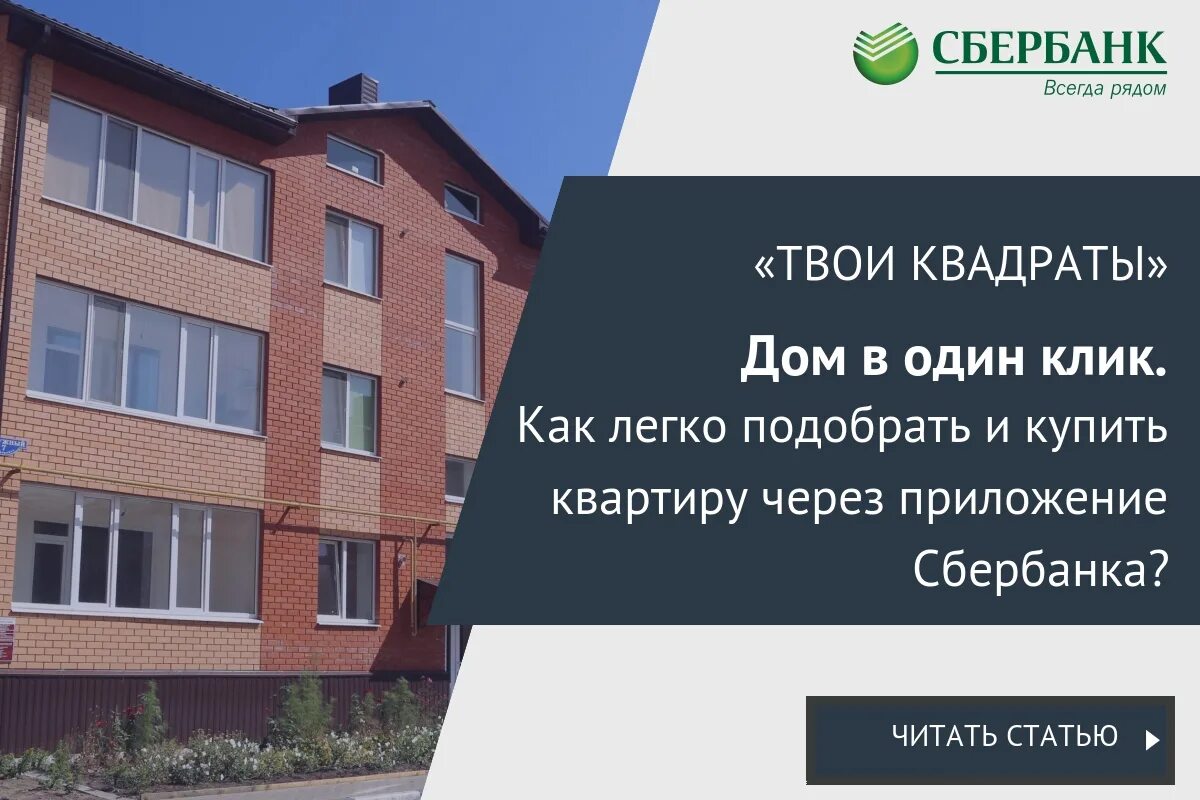 Домклик квартиры тюмень. Сбербанк клик квартиры. Вторичные квартиры дом клик. Алик Сбербанк квартира. Дом клик подобрать квартиру.