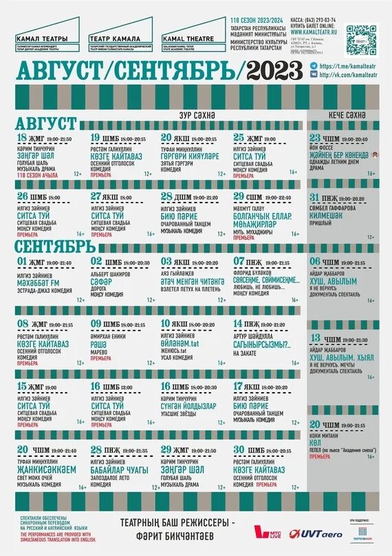 Афиша театра камала на март 2024. Театр Камала Казань афиша. Театр имени Камала в Казани репертуар. Схема зала театра Камала Казань. Театр Камала репертуар на февраль.