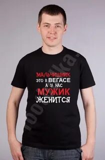 Красивый мужчина не женат