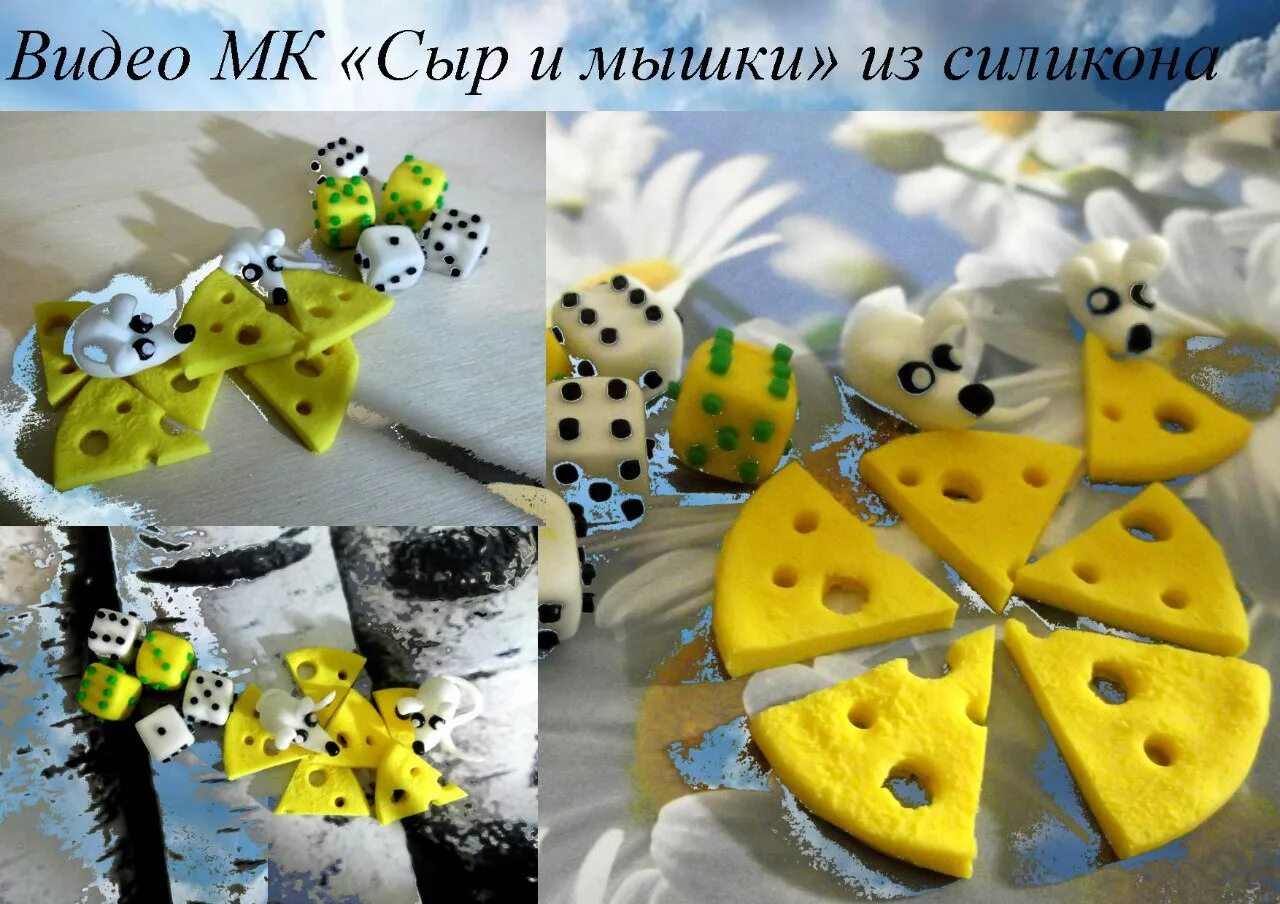 Мышиный сыр. Торт в виде сыра. Мышки из сыра. Мышка в сыре. Развивающая игра мышка в сыре.