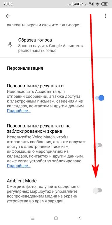 Отключение Ambient Mode. Отключить экран HTS во время зарядки. Как отключить время зарядки на Техно. Как установить светящийся экран во время зарядки. Как отключить голосовые часы