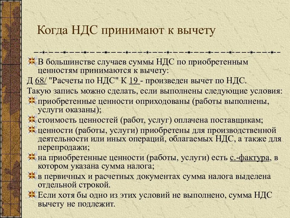 Сроки вычета ндс. НДС К вычету. Условия чтобы принять НДС К вычету. Принятие НДС К вычету. Условия вычета НДС.