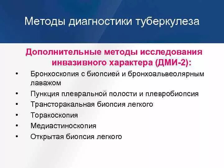 Обследование при туберкулезе легких. Метод выявления туберкулеза. Диагностика туберкулеза основные методы и дополнительные. Основной метод выявления туберкулеза легких. Дополнительные методы исследования при туберкулезе.