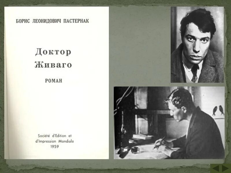 Доктор Живаго книга СССР. Доктор Живаго первое издание в СССР. Б пастернак произведения