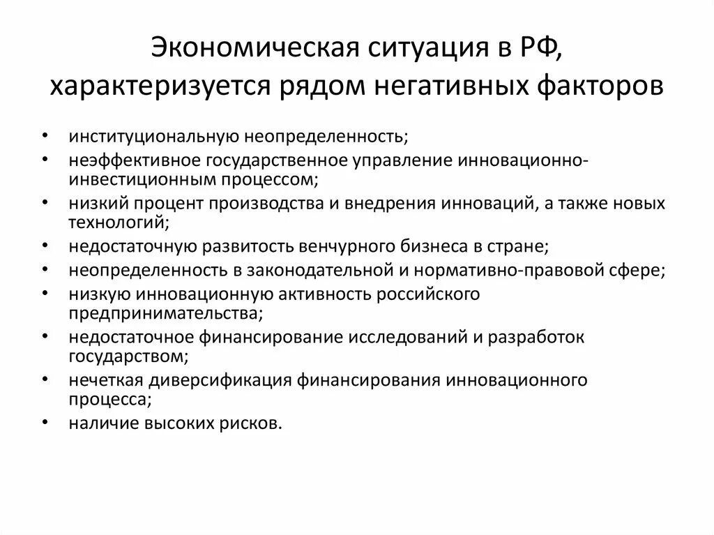 Экономическая ситуация в производстве