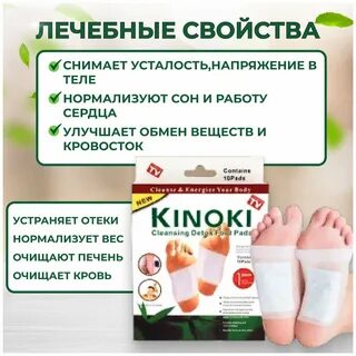 Kinoki пластырь инструкция отзывы