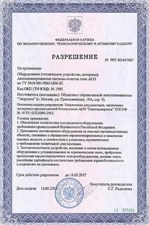 Получить разрешение ростехнадзора