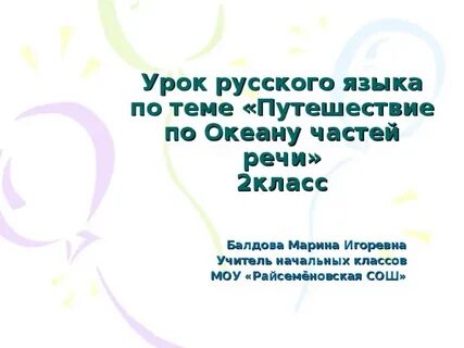 Урок путешествие пример