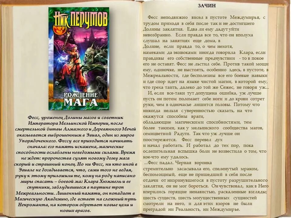 Темное падение 54 глава. Ник Перумов иллюстрации к книгам. Ник Перумов некромант. Ник Перумов книги. Ник Перумов алмазный меч деревянный меч.