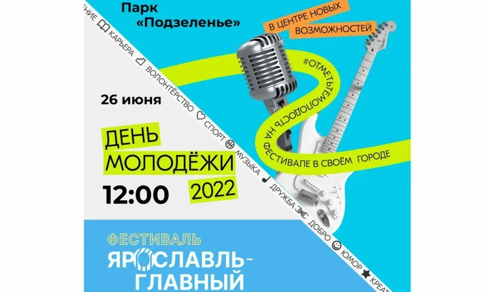 Ярославль юбилейный парк новый. Тутаевское шоссе 24 ярославль. Фото собрание жителей. Лхл 76 ярославль. Парк подзеленье.
