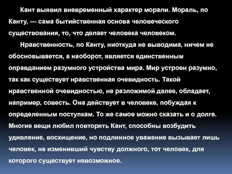 Иоральная Философия И Канта