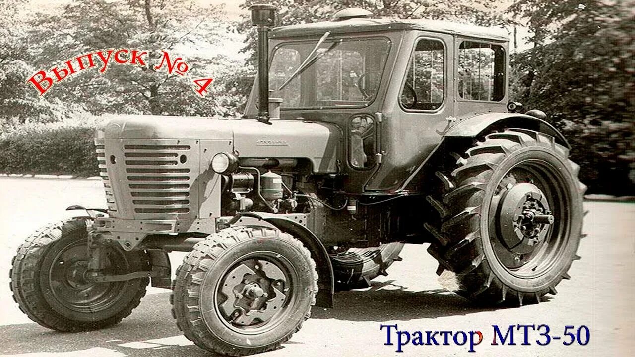 Какую работу совершает трактор мтз 50. Трактор &quot;беларусь&quot; мтз-50пл. мтз-50 трактор. мтз 50 ранний. мтз-80 трактор.