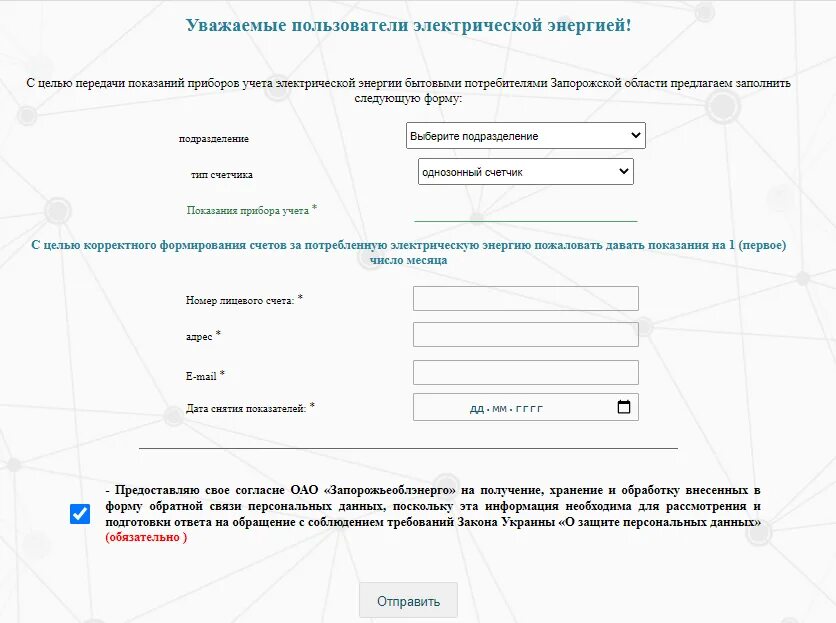 ТНС Энерго передать показания счетчика по лицевому счету. ТНС Энерго НН передать показания. Запорожьеоблэнерго. Тнс энерго ростов на дону передача показаний