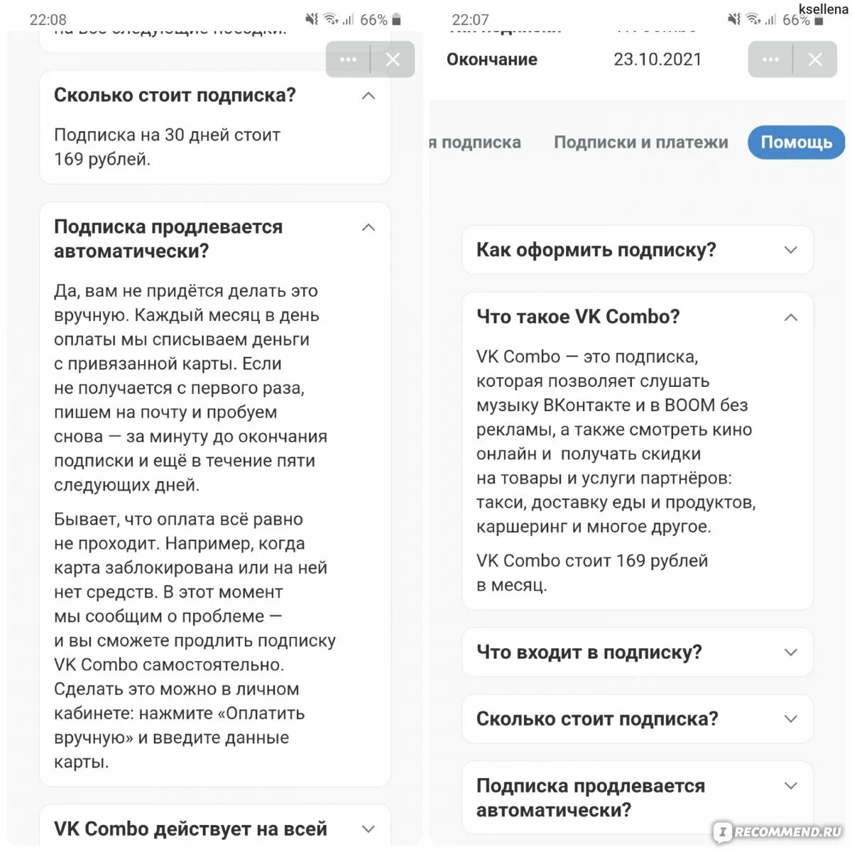 Как оплатить подписку ВК. ВК комбо подписка. Подписки и платежи ВК комбо. Отключить подписку ВК комбо.