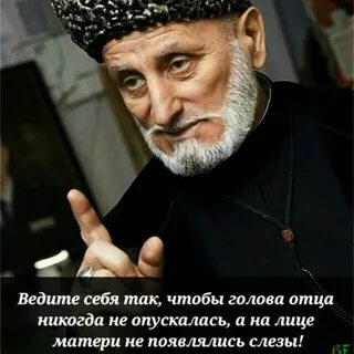 Чеченские слова отцу
