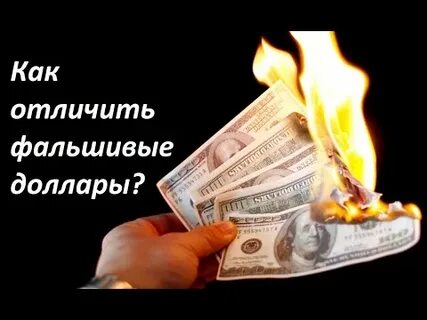 Как распознать деньги