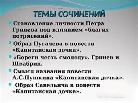 План гринев и швабрин береги честь смолоду