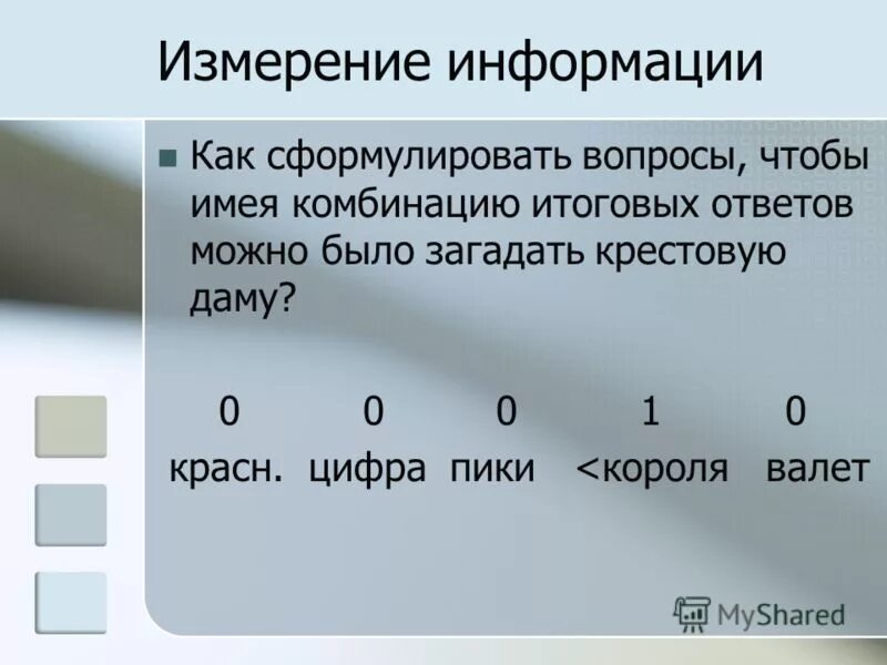 1 формулировка вопроса ответ на вопрос. 1 формулировка вопроса ответ на вопрос
