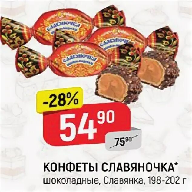 Конфеты в верном