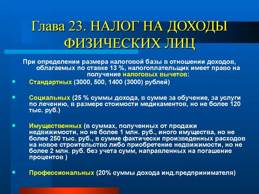 Налог на доходы физических лиц. Налог на доходы физ лиц. Налогообложение доходов физических лиц. Налог на доходы физических лиц это налог.