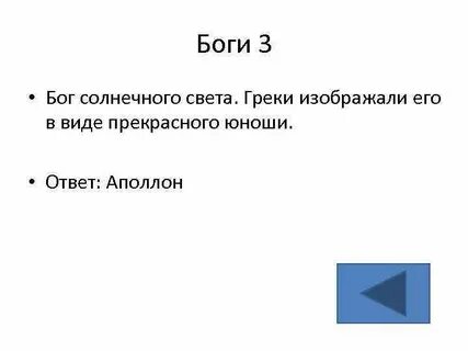 Загадки бога