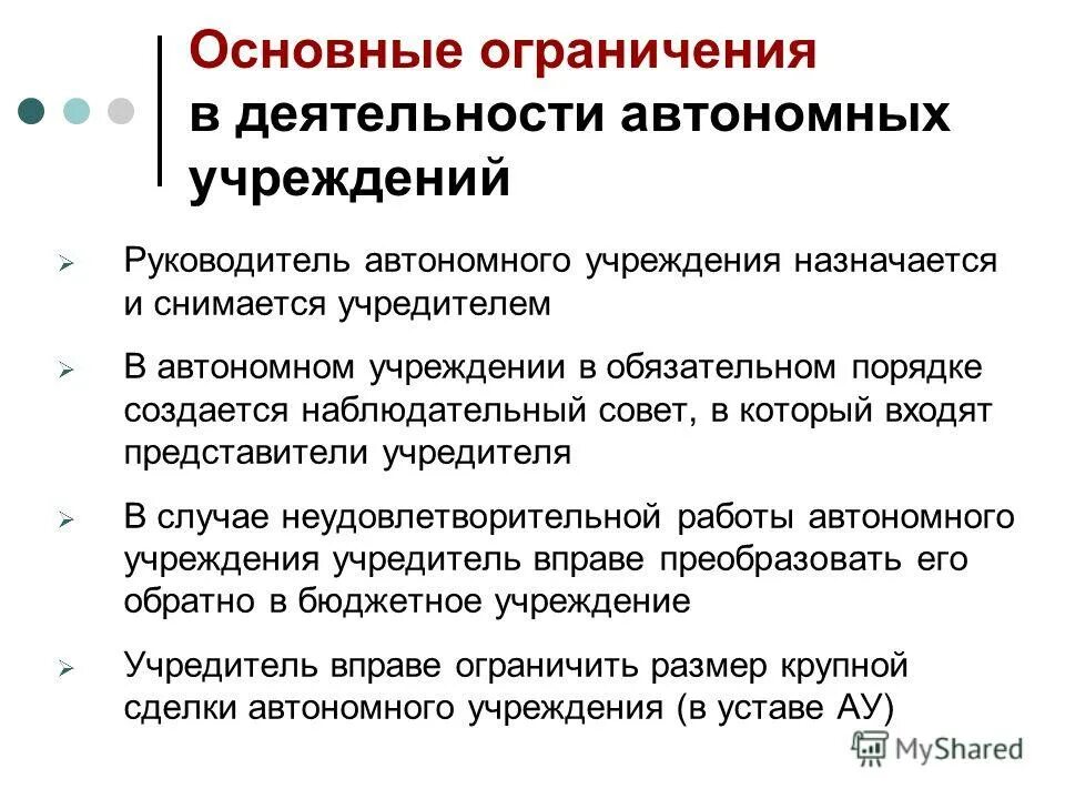 цели деятельности автономного учреждения. автономное учреждение это. оснащение службы медицины катастроф. автономный. формирования медицинской службы чс.