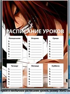 Оценка расписания уроков