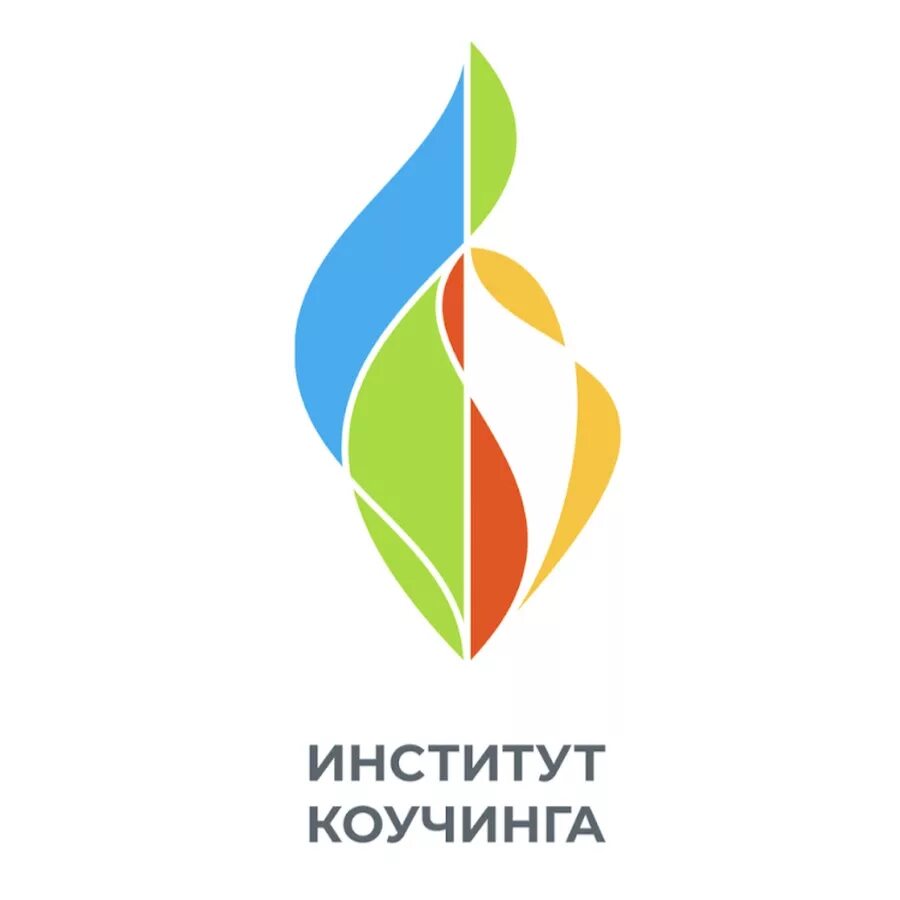 Институт коучинга санкт-петербург. Институт коучинга санкт-петербург. Логотип институт коучинга. Уральской академии коучинга. Институт коучинга петербург.
