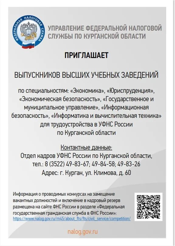 Цод фнс здание. День образования налоговой инспекции 1 июля. Фнс курган конкурс. Налоговая инспекция по кургану. Уфнс курган здание.