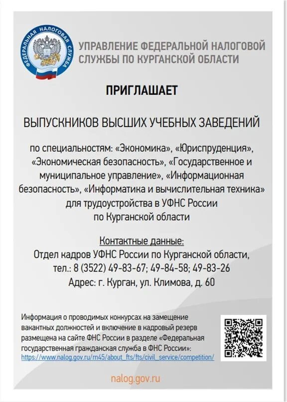 Управление Федеральной налоговой службы по Курганской области. Управление ФНС Курган. Климова 60 Курган. Климова 60 Курган налоговая.