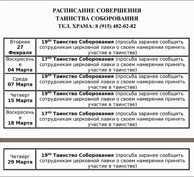 Соборование в москве. Расписание соборования в храмах. соборование дата. соборование в церкви в москве расписание. соборование в декабре в храмах москвы.