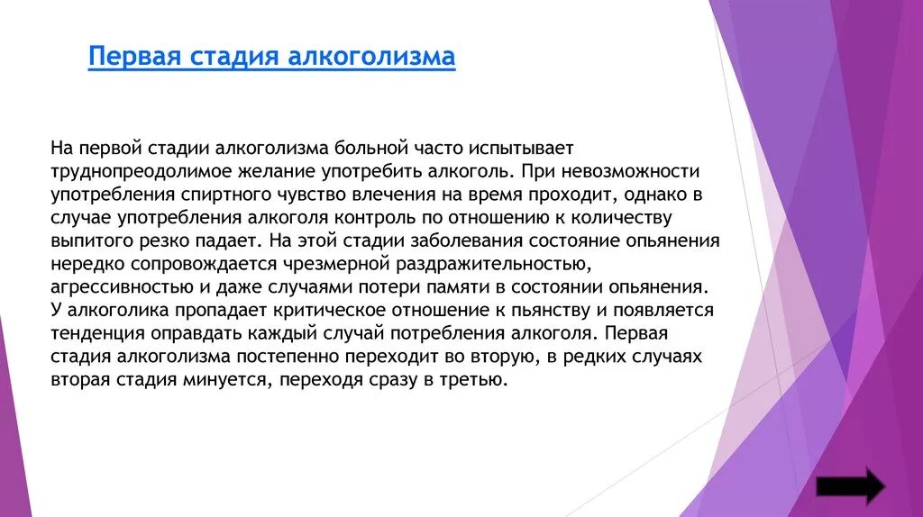 Пенвая Сталия алкоголизм. Первая стадия алкоголизма. Стадии алкоголизма отрицание. Первая стадия алкогольной зависимости. На первом этапе должна быть