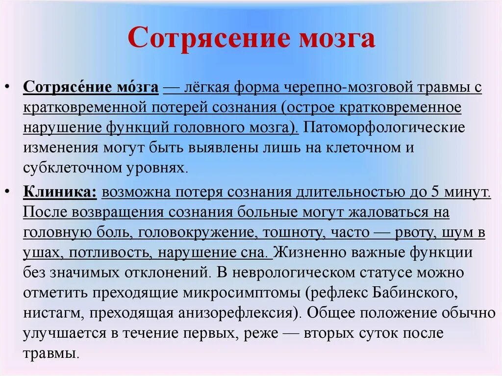 Обследование при сотрясении мозга. Признаки сотрясения. Сотрясение головного мозга видыз. Отрясениеголовного мозга. Основной симптом тяжелого сотрясения головного мозга.