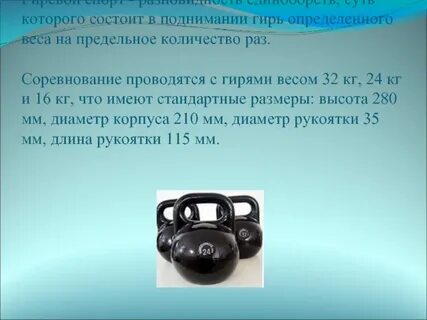 Гиря здоровье
