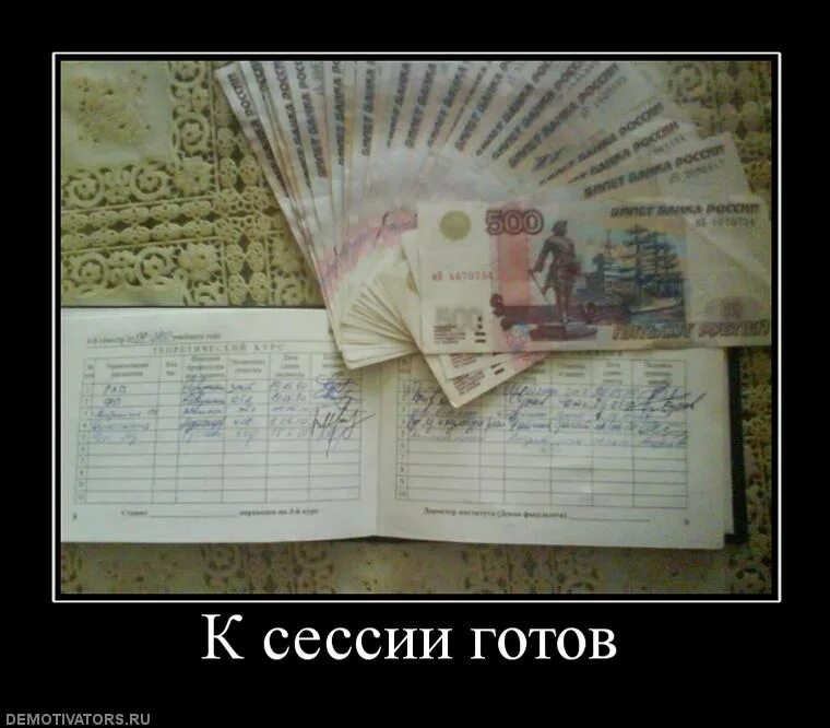 Сессия провайдера. Сессия картинки. сессия картинки прикольные. мемы про сессию. к сессии готов.