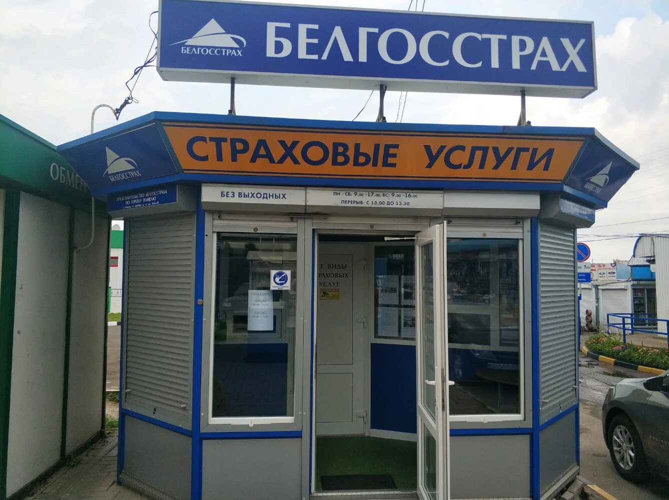Белгосстрах гомель алми. Шиномонтаж на гомельской развязке в брянске. Белгосстрах. Черниговское шоссе. Черниговское шоссе.