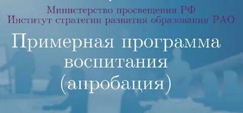 Институт образовательных стратегий