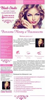 Сайты наращивания