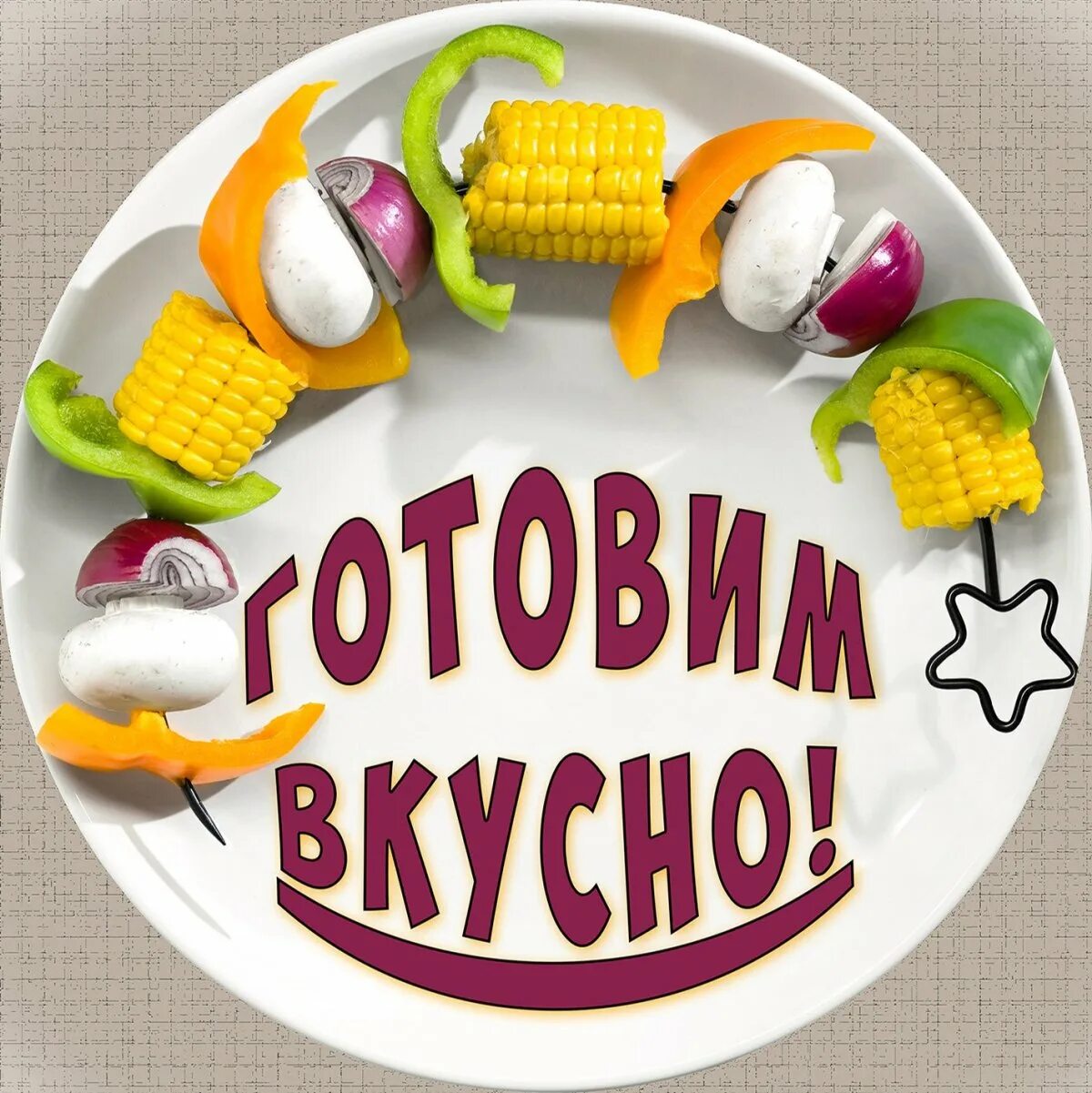 Сонник вкусно есть. Кулинарная эмблема. Вкусно надпись. Кулинария логотип. Эмблема для кулинарного конкурса.